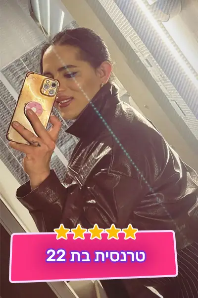 טרנסית בת 22 טבעית לגמרי - תל אביב