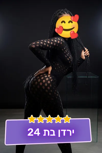 ירדן קוקסינלית פצצה בת 24 חדשה לשבוע אחד - חיפה